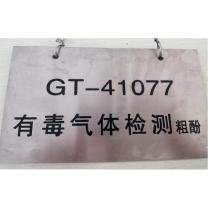 晶事达 标识牌 115×180 不锈钢