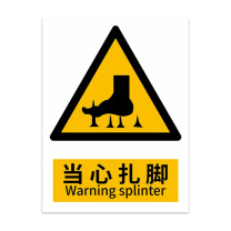 豪思克普 标识牌 当心扎脚 Warning splinter 300mm*400mm PVC板1mm厚UV背胶