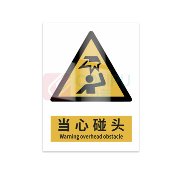 豪思克普 标识牌 当心碰头 Warning overhead obstacle 300mm*400mm PVC板1mm厚UV背胶