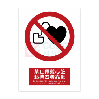 豪思克普 标识牌 禁止佩戴心脏 起搏器者靠近 No access for people with active implanted cardiac devices 100*100mm PVC板1mm厚UV背胶