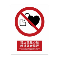 豪思克普 标识牌 禁止佩戴心脏 起搏器者靠近 No access for people with active implanted cardiac devices 100*100mm PVC板1mm厚UV背胶