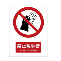 豪思克普 标识牌 禁止戴手套 No wearing gloves 300mm*400mm PVC板1mm厚UV背胶