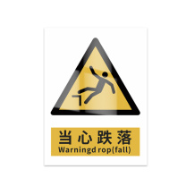 豪思克普 标识牌 当心跌落 Warning drop (fall) 300mm*400mm PVC板1mm厚UV背胶