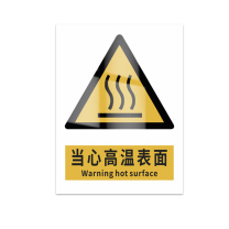 豪思克普 标识牌 当心高温表面 Warning hotsurface 140mm*200mm PP贴纸亮膜