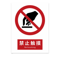 豪思克普 标识牌 禁止触摸 No touching 300mm*400mm PVC板1mm厚UV背胶