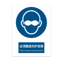 豪思克普 标识牌 必须戴遮光护目镜 Wearopaque eye protection 300*400mm PVC板1mm厚UV背胶
