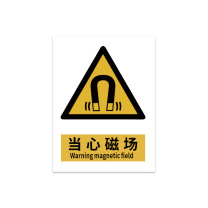 豪思克普 标识牌 当心磁场 Warning magnetic field 100mm*100mm PVC板1mm厚UV背胶