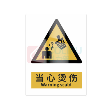 豪思克普 标识牌 当心烫伤 Warning scald 300mm*400mm PVC板1mm厚UV背胶