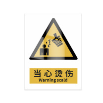 豪思克普 标识牌 当心烫伤 Warning scald 300mm*400mm PVC板1mm厚UV背胶