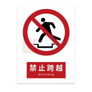 豪思克普 标识牌 禁止跨越 Nostriding 300mm*400mm PVC板1mm厚UV背胶