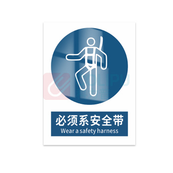 豪思克普 标识牌 必须系安全带 Weara safety harness 300mm*400mm PVC板1mm厚UV背胶