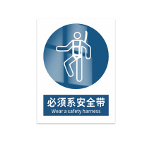 豪思克普 标识牌 必须系安全带 Weara safety harness 300mm*400mm PVC板1mm厚UV背胶