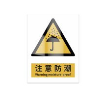 豪思克普 标识牌 注意防潮 Warning moisture-proof 300mm*400mm PVC板1mm厚UV背胶