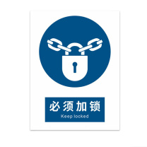 豪思克普 标识牌 必须加锁 Keep locked 300mm*400mm PP贴纸亮膜