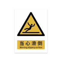 豪思克普 标识牌 当心滑倒 Warning slippery surface 140mm*200mm PP贴纸亮膜