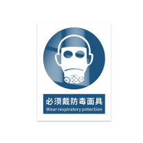豪思克普 标识牌 必须戴防毒面具 Wear respiratory protection 300*400mm PVC板1mm厚UV背胶