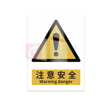 豪思克普 标识牌 注意安全 Warning danger 140mm*200mm PVC板1mm厚UV背胶