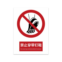 豪思克普 标识牌 禁止穿带钉鞋 No wearing metalstudded footwear 300mm*400mm PVC板1mm厚UV背胶