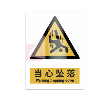 豪思克普 标识牌 当心坠落 Warning dropping down 200*250mm PVC板1mm厚UV背胶