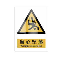 豪思克普 标识牌 当心坠落 Warning dropping down 200*250mm PVC板1mm厚UV背胶