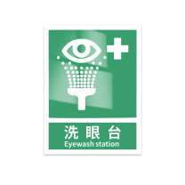 豪思克普 标识牌 洗眼台 Eyewash station 300mm*400mm PVC板1mm厚UV背胶