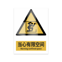 豪思克普 标识牌 当心有限空间 Warning confined space 300mm*400mm PVC板1mm厚UV背胶