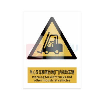豪思克普 标识牌 当心车辆 Warning vehicle 300mm*400mm PVC板1mm厚UV背胶