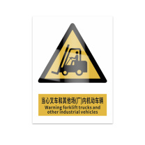 豪思克普 标识牌 当心车辆 Warning vehicle 300mm*400mm PVC板1mm厚UV背胶