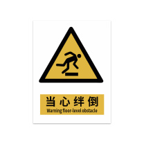 豪思克普 标识牌 当心绊倒 Warning floor-level obstacle 300mm*400mm PVC贴纸黑胶亮膜