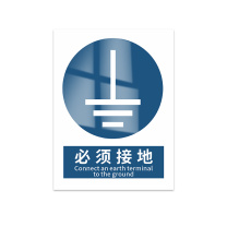 豪思克普 标识牌 必须接地 Connectan earth terminalto the ground 140mm*200mm PP贴纸亮膜