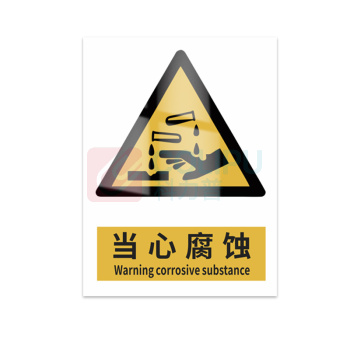 豪思克普 标识牌 当心腐蚀 Warning corrosive substance 140mm*200mm PP贴纸亮膜