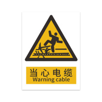 豪思克普 标识牌 当心电缆 Warning cable 300*400mm PVC板1mm厚UV背胶