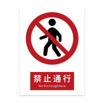 豪思克普 标识牌 禁止通行 No thoroughfare 400mm*400mm PVC板1mm厚UV背胶