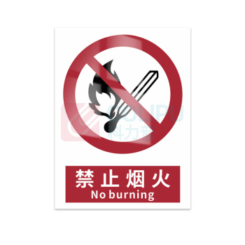 豪思克普 标识牌 禁止烟火 No burning 300mm*400mm PVC板1mm厚UV背胶