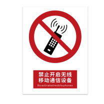 豪思克普 标识牌 禁止开启无线 移动通信设备 No activated mobile phones 300mm*400mm PVC板1mm厚UV背胶