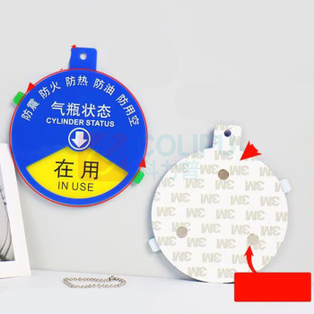 豪思克普 设备状态圆形标识牌 4区 8*8cm