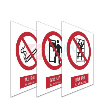 其实奇 禁止类安全标识 TY260019