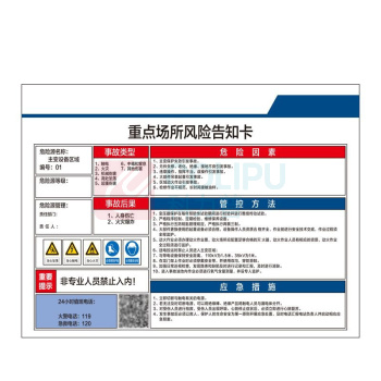 其实奇 户外设备区围栏标识 TY260078