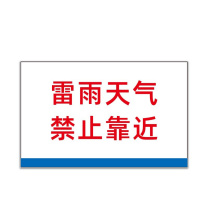 其实奇 避雷针标识 TY260075