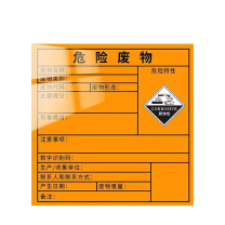 其实奇 危废标识 TY260136