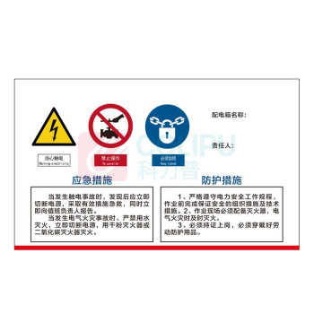 其实奇 配电柜标识 TY260140