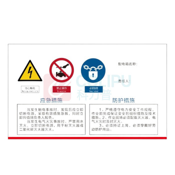 其实奇 配电柜标识 TY260139