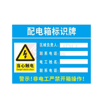 其实奇 配电柜标识 TY260139