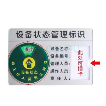 其实奇 继保设备柜标识 TY260118