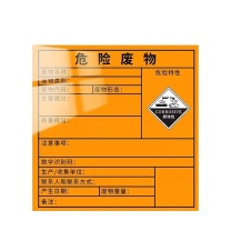 其实奇 危废标识 TY260137
