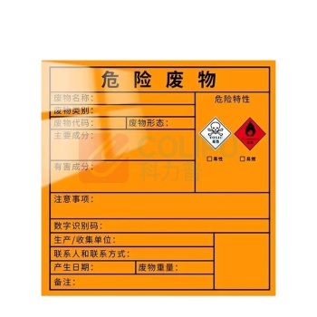其实奇 危废标识 TY260137