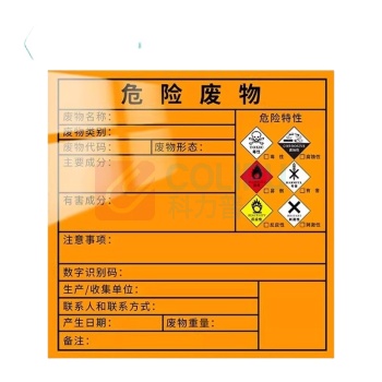 其实奇 危废标识 TY260137