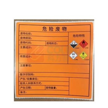 其实奇 危废标识 TY260137