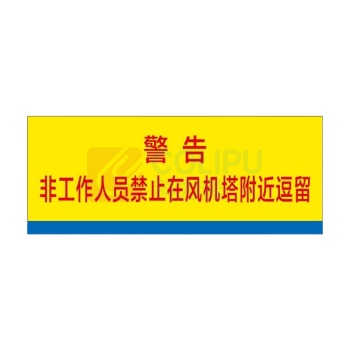 其实奇 风机警告标识 TY260193