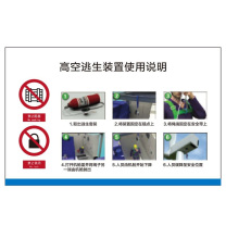 其实奇 风机标识-高空逃生装置使用说明 TY260198